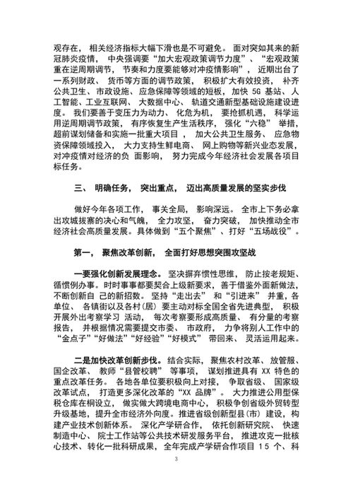 只争朝夕奋发作为高质量打赢全面小康收官之战