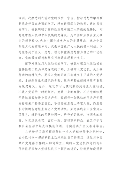 2024入党培训心得体会.docx