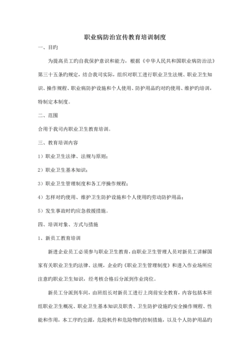 职业卫生管理制度及重点岗位职业卫生操作规程.docx