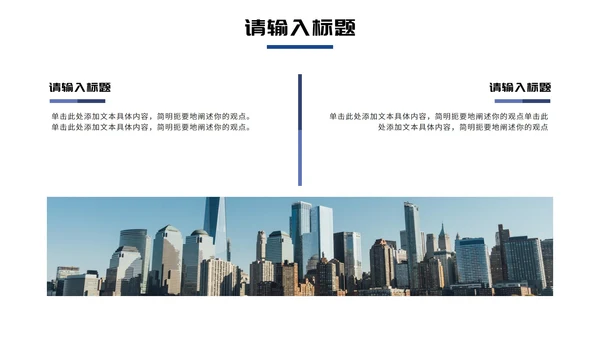 实景团队协作企业培训PPT模板