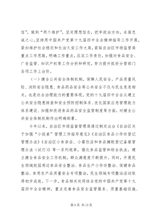 学习十九届四中全会精神心得体会5篇.docx