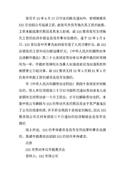 劳动仲裁答辩书因未签订劳动合同