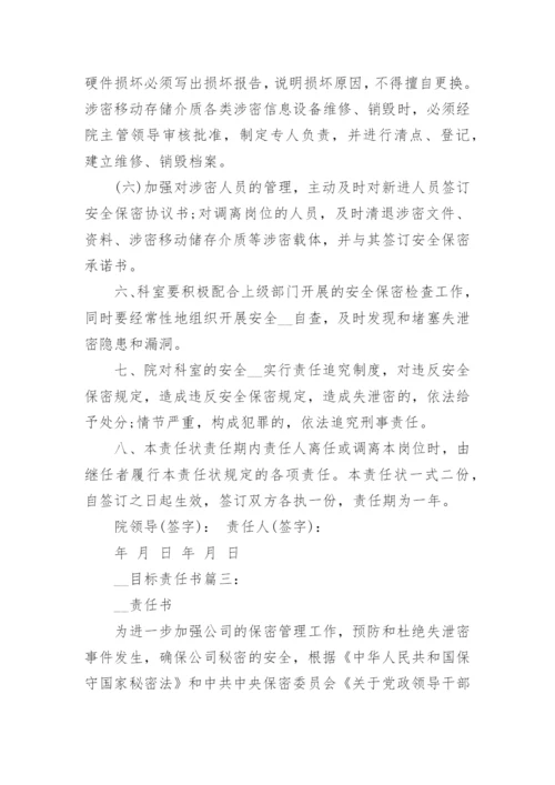 工作目标责任书范文_2.docx