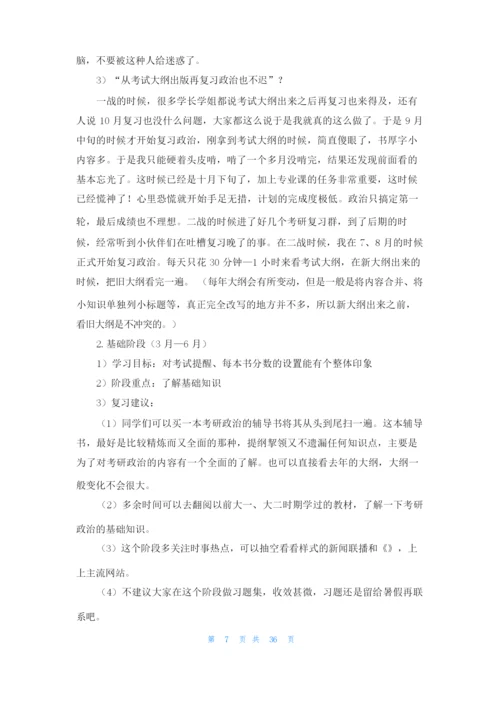 考研学习计划（通用16篇）.docx