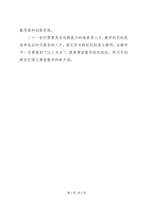 学习《义务教育语文课程标准(XX年版)》心得体会 (3).docx