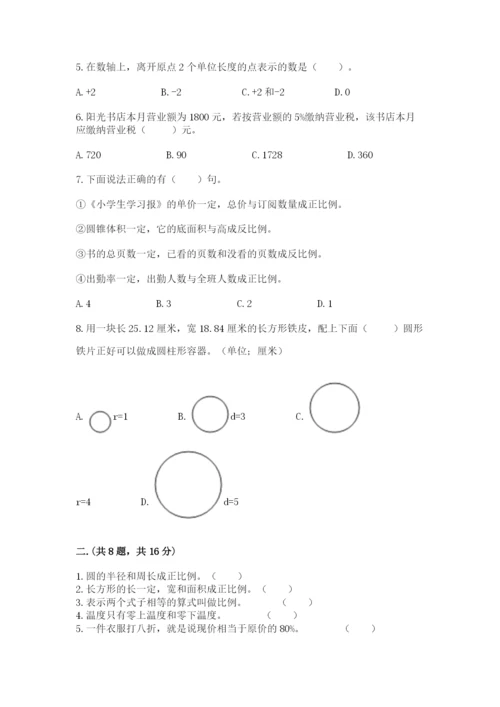 西师大版数学小升初模拟试卷带答案（实用）.docx