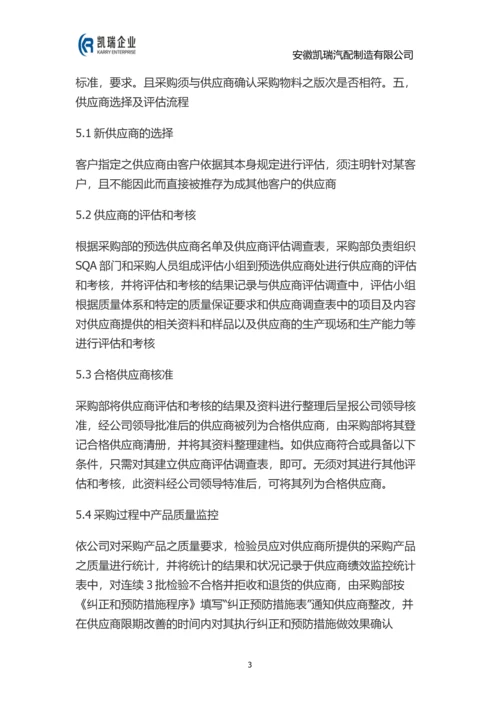 采购管理制度及流程.docx