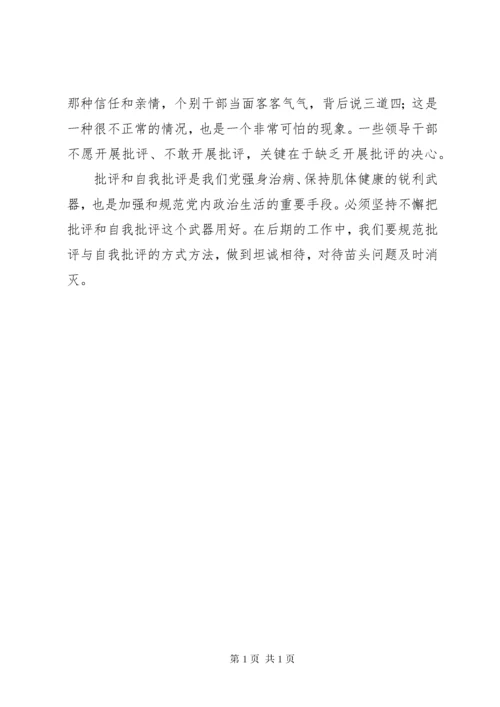 学习《关于新形势下党内政治生活的若干准则》心得体会 (5).docx