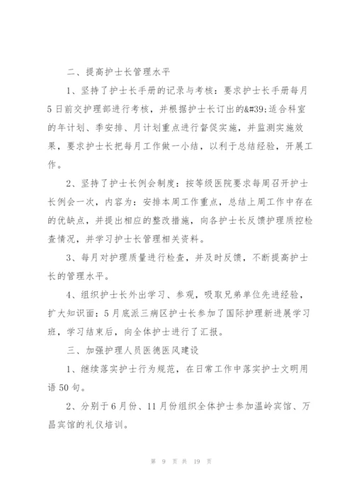 护士的个人述职报告范文.docx