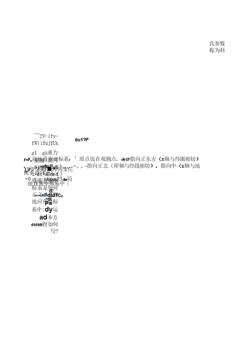 大气动力学复习要点