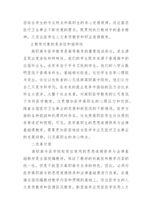 思想道德修养与法律基础课教学改革与实践论文.docx