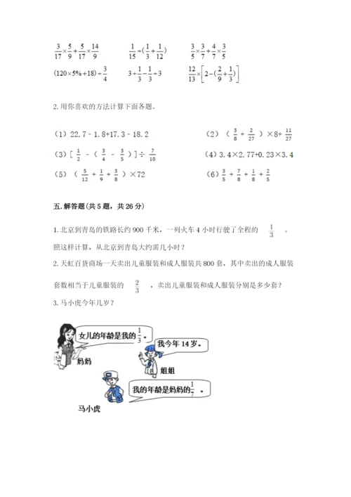 冀教版五年级下册数学第六单元 分数除法 测试卷附参考答案【名师推荐】.docx