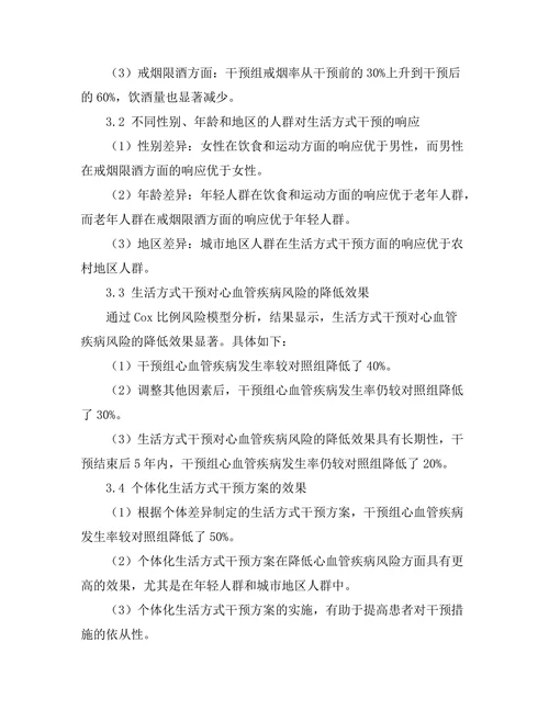 生活方式干预对心血管疾病风险的影响