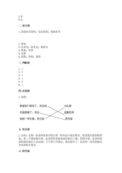 部编版三年级上册道德与法治期中测试卷全国通用