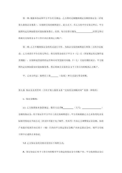 网络商城招商协议.docx