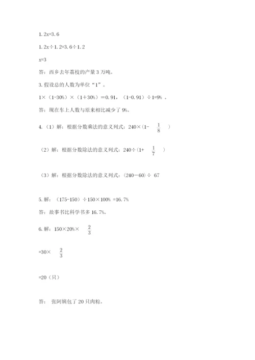 2022六年级上册数学期末测试卷及参考答案（达标题）.docx