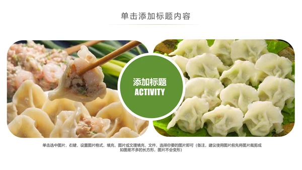 中国传统美食水饺ppt动态模板