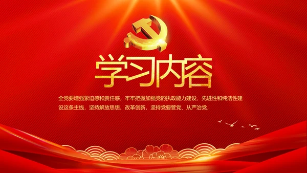 红色故事党史学习教育活动党课PPT