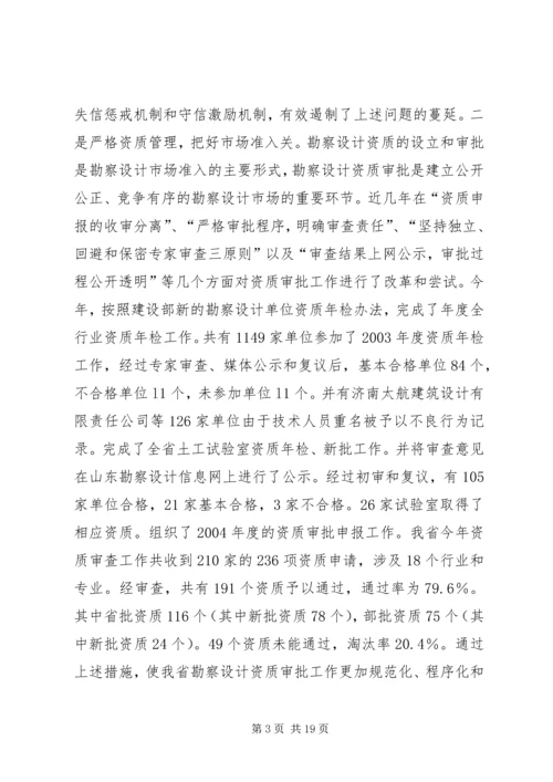 副厅长在全省勘察设计工作会议上的讲话领导讲话.docx