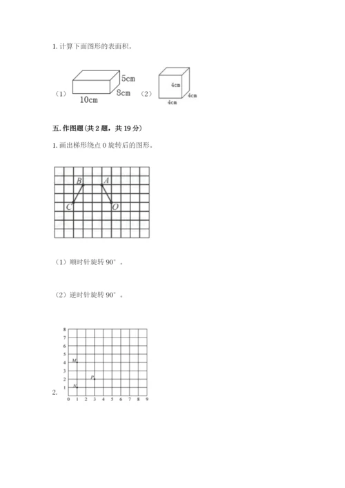 人教版五年级下册数学期末考试卷精品（考试直接用）.docx