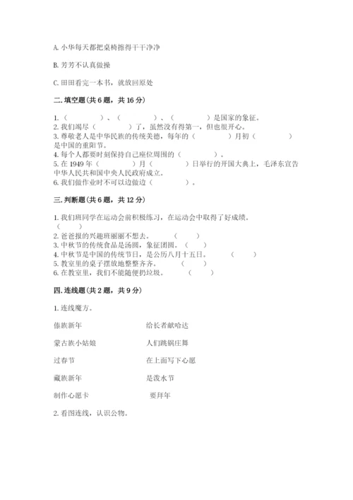 部编版二年级上册道德与法治期中测试卷及完整答案【名师系列】.docx