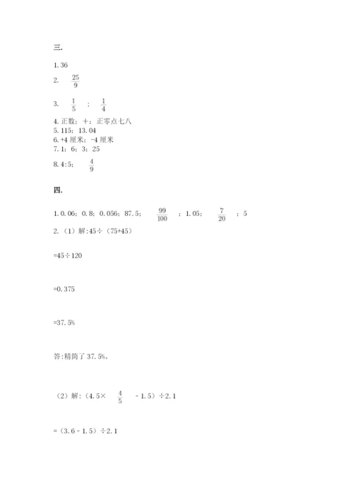 小学六年级升初中模拟试卷精品【夺分金卷】.docx