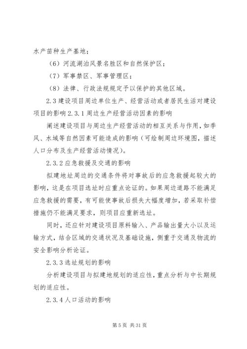 安全条件论证报告导则(精) (4).docx