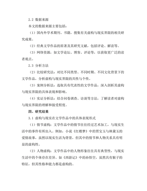 文学中的虚构与现实的界限