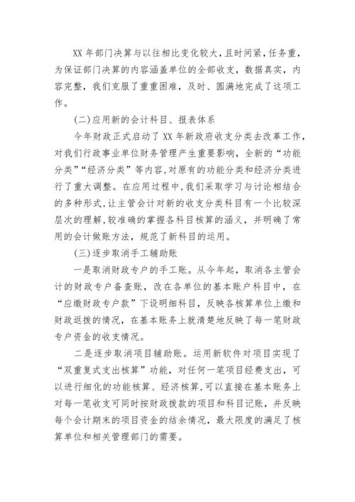 2022行政事业单位内部控制工作情况报告范文.docx