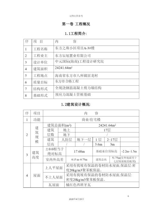 新版楼工程施工组织设计.docx