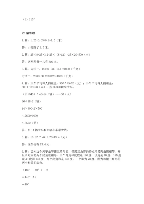 人教版四年级下册数学期末测试卷含答案下载.docx