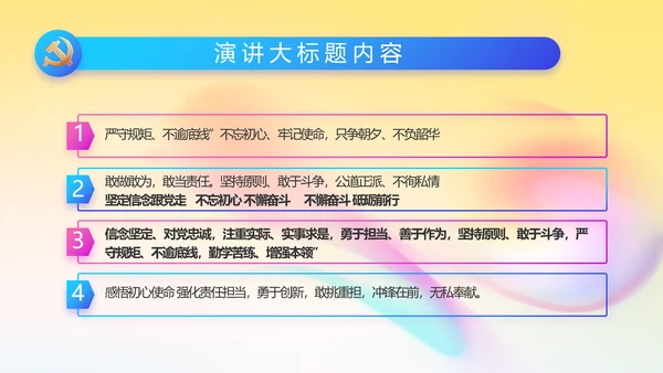 炫彩青春五四青年节共青团动态PPT