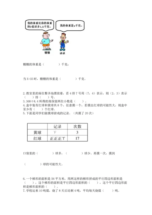 人教版五年级上册数学期末测试卷必考题.docx