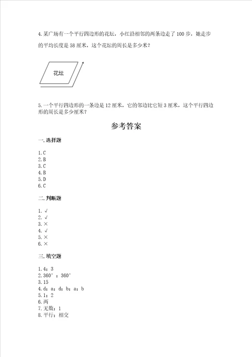 冀教版四年级上册数学第七单元 垂线和平行线 测试卷附答案精练