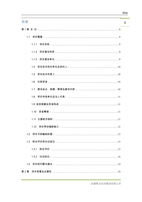 肥东5000亩蓝莓标准化种植基地和产品深加工项目建议书.docx