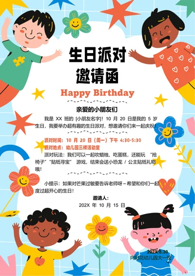 蓝色卡通生日派对邀请函