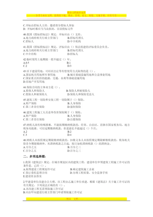 建设工程造价管理相关法律法规.docx