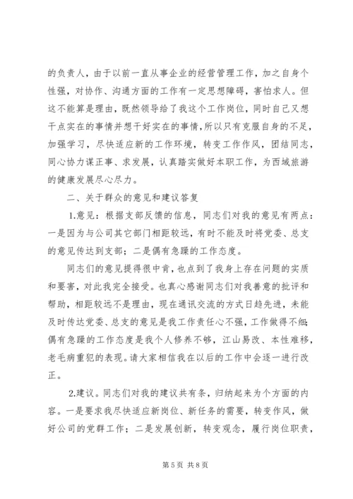 学习体会交流：企业基层管理者的党性分析材料 (4).docx