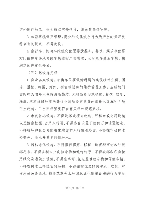 乡镇门前三包责任书 (2).docx