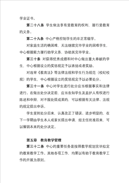 柳州鹿寨职业教育中心章程