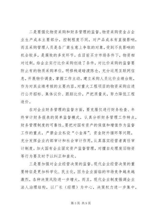 抓好国有企业党风廉政建设初探.docx