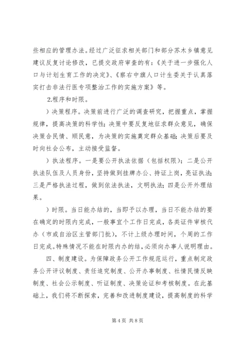 计生委政务公开实施方案和制度 (2).docx