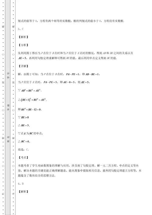 2022年人教版九年级数学上册期中考模拟试题 卷（Ⅲ）（含答案解析）.docx