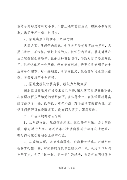 围绕“三个聚焦”个人汇报材料.docx