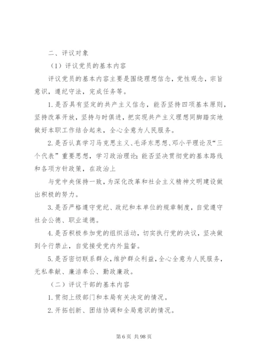 园林管理局规章制度.docx