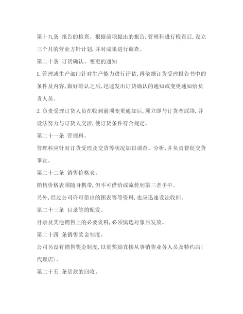 精编之公司销售部管理规章制度.docx