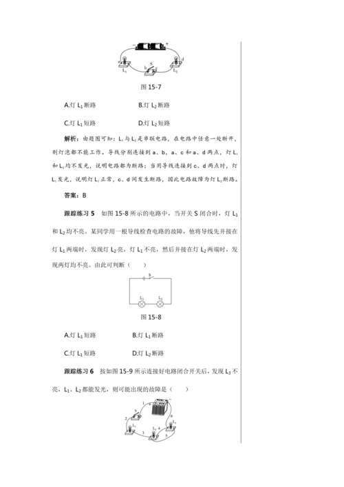 【轻松备课】人教版物理九年级上 第十五章 电流和电路 复习课 教学详案