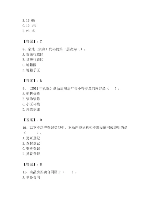 2023年房地产估价师考试试卷及完整答案网校专用