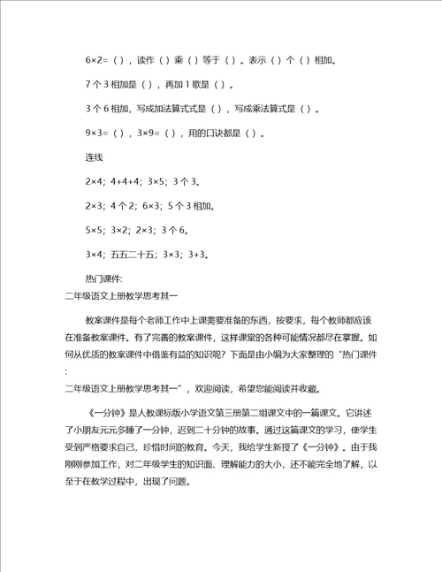 课件必备二年级数学教学思考之二