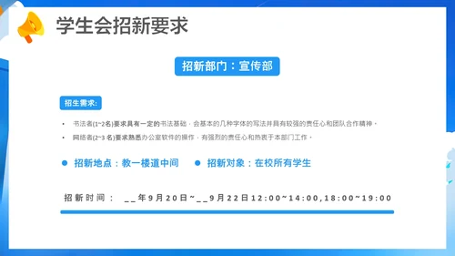 大学新生学生会招新宣传介绍中学学生会招新通用PPT模版